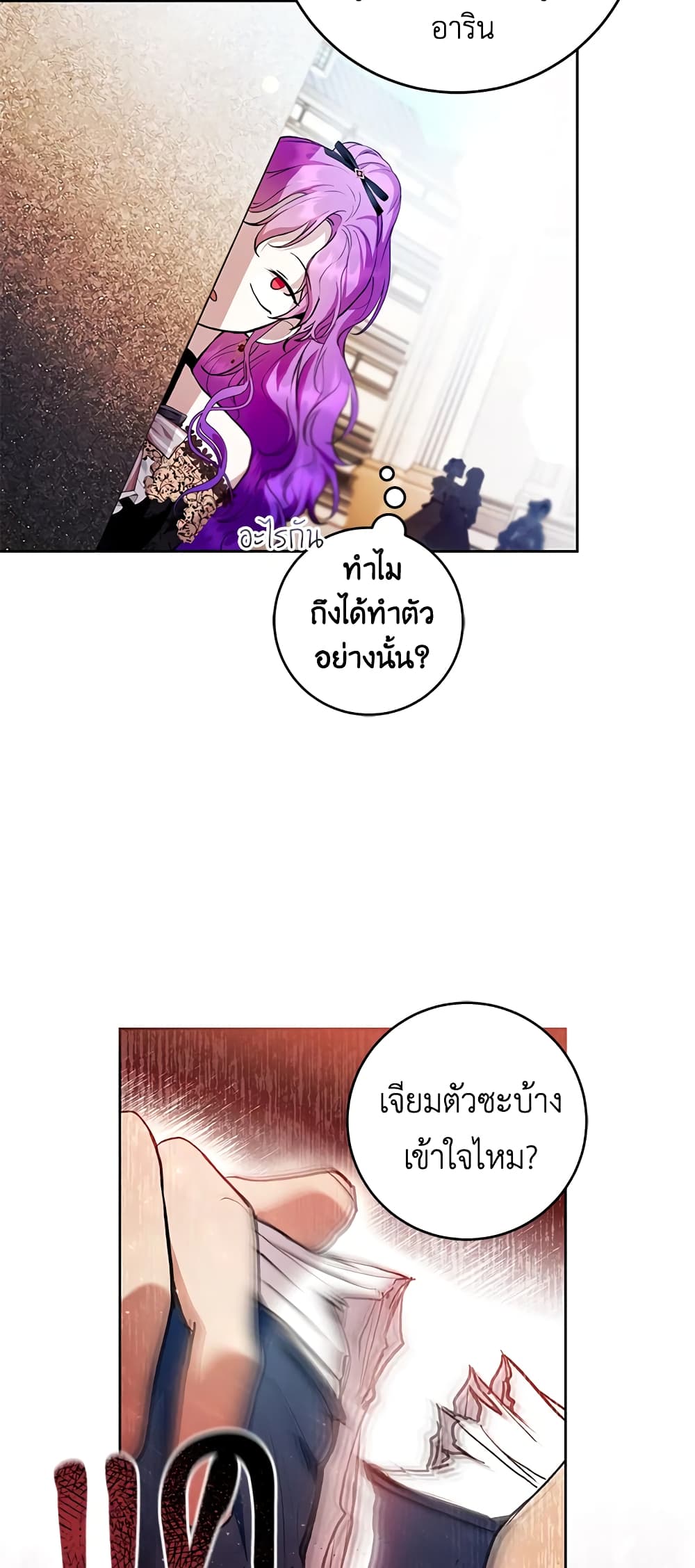 What’s Wrong With Being the Villainess 26-26