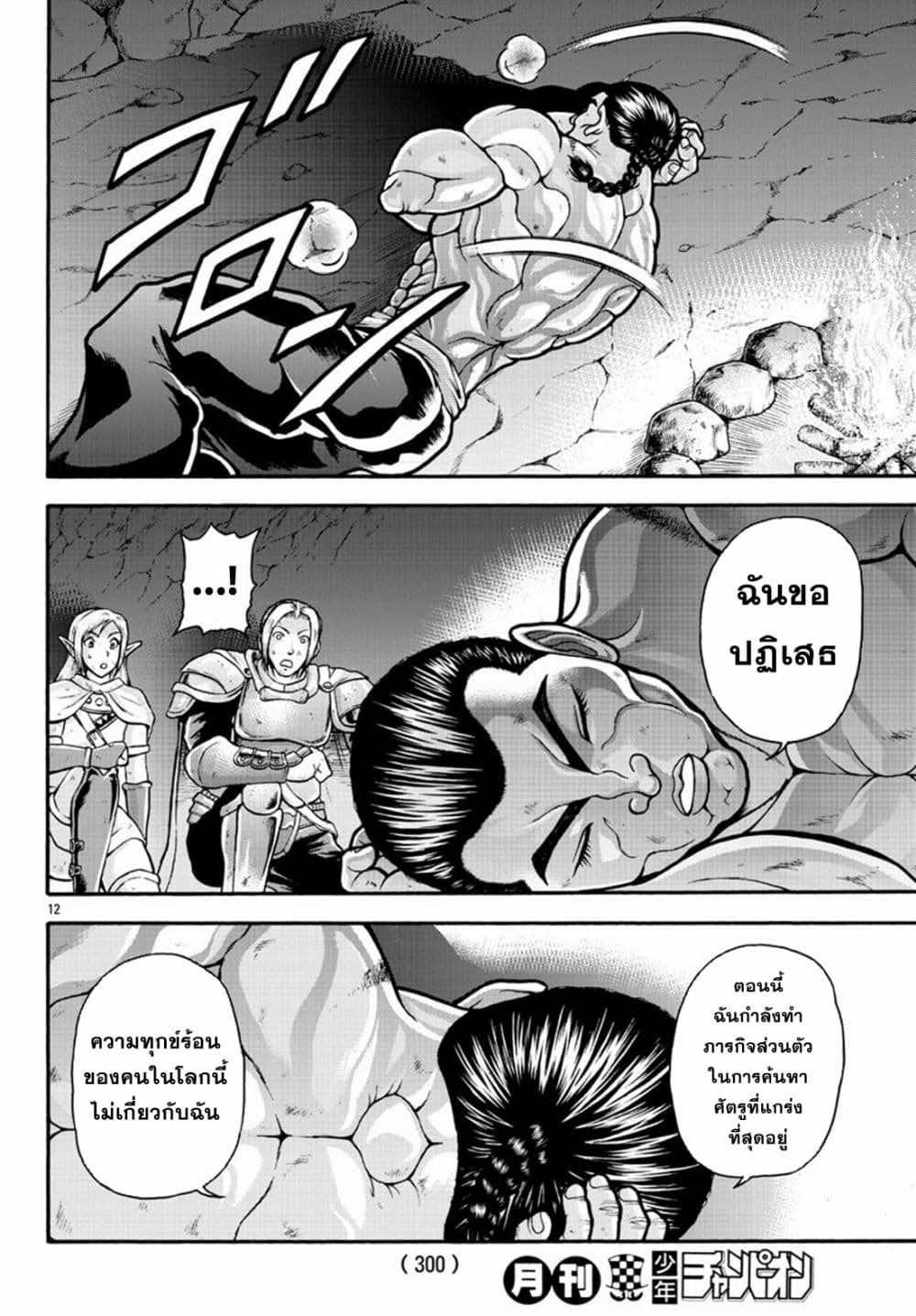 Baki Gaiden - Retsu Kaioh Isekai Tensei Shitemo Ikko Kamawan! 19-มื่อค่ำ