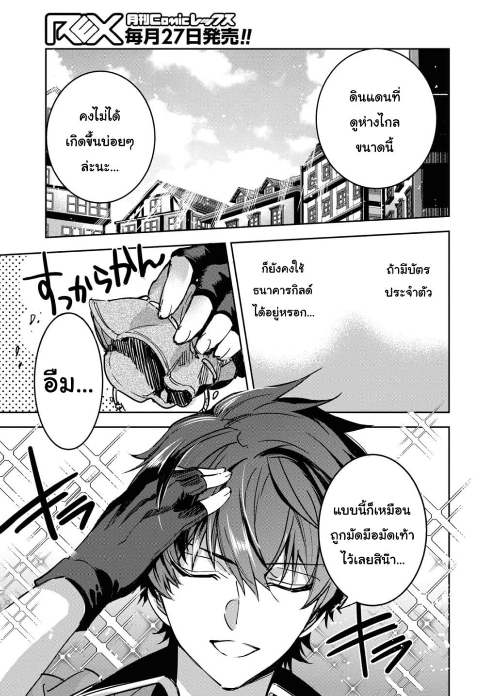 Tensai Saijaku Mamono Tsukai wa Kikan Shitai Saikyou no Juusha to Hikihanasarete, Mishiranu Chi ni Tobasaremashita 2-2