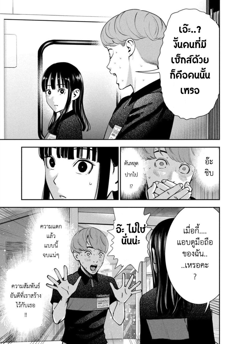 Akai Ringo 19-นางฟ้า