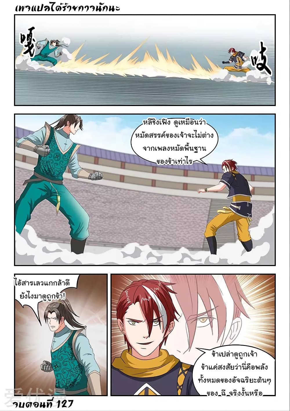 Martial Master 127-127