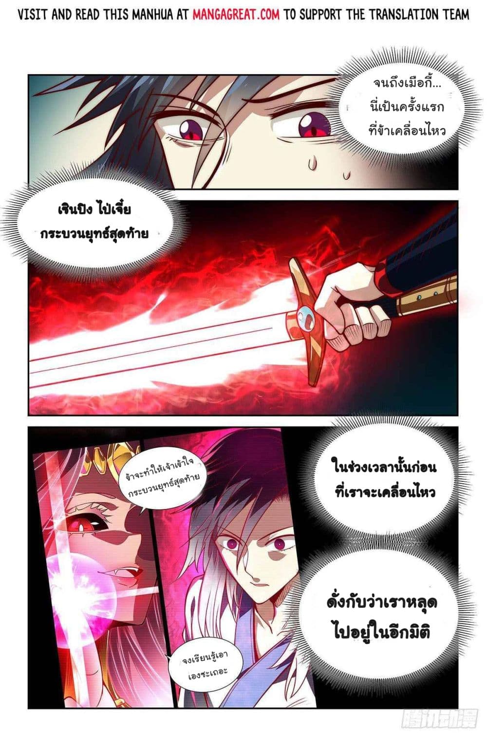 Fake Immortal Sword 11-11
