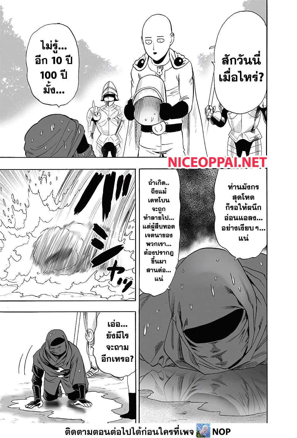 One Punch Man 193-โลกที่ไม่รู้จักโดยสิ้นเชิง