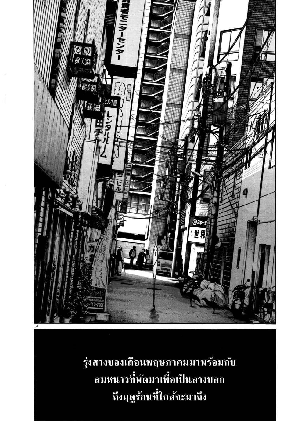Oyasumi Punpun ชีวิตวุ่นวายของนายหัวนก 104-104