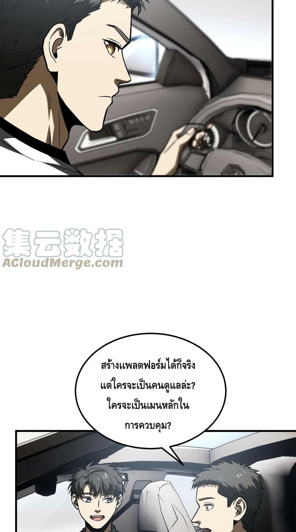 Global Martial Arts ระบบจอมยุทธสุดโกงแห่งโลกคู่ขนาน 167-167