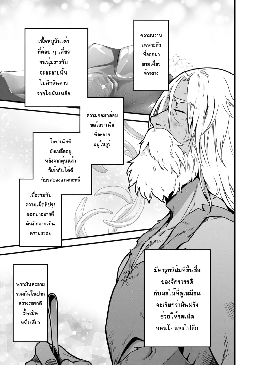 Isekai Shokudou ~Youshoku no Nekoya~ 5-ข้าวแกงกะหรี่