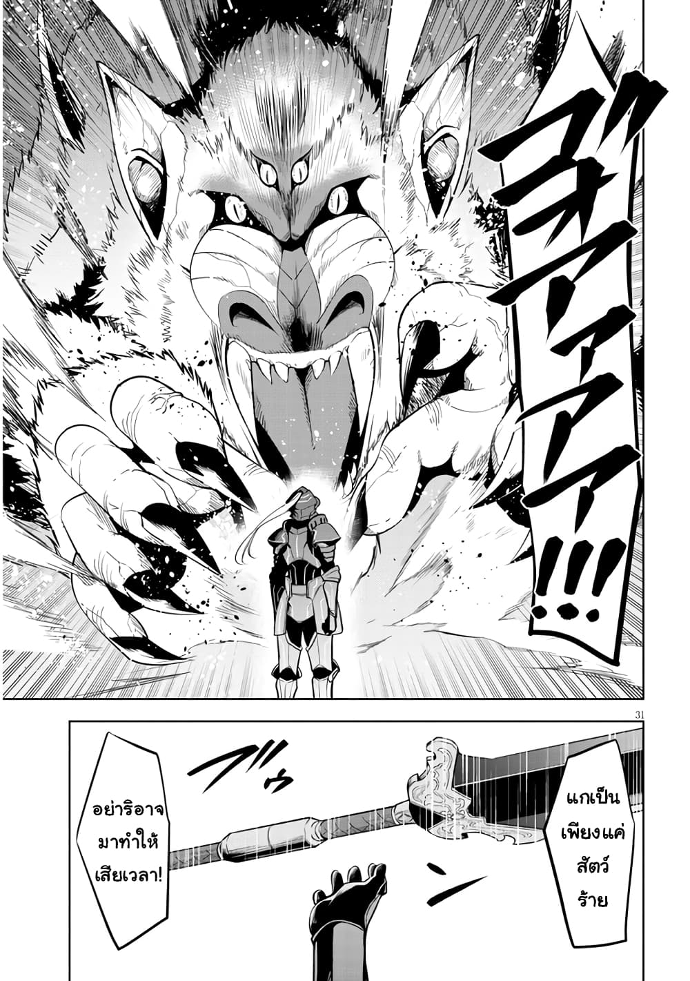 Maseki Gurume: Mamono no Chikara o Tabeta Ore wa Saikyou! 37-37