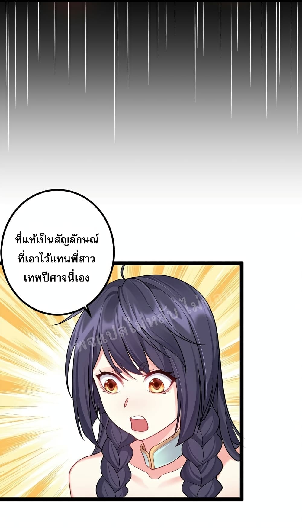 Rebirth is the Number One Greatest Villain ดันเกิดใหม่เป็นสุดยอดวายร้ายหมายเลขหนึ่ง 89-89