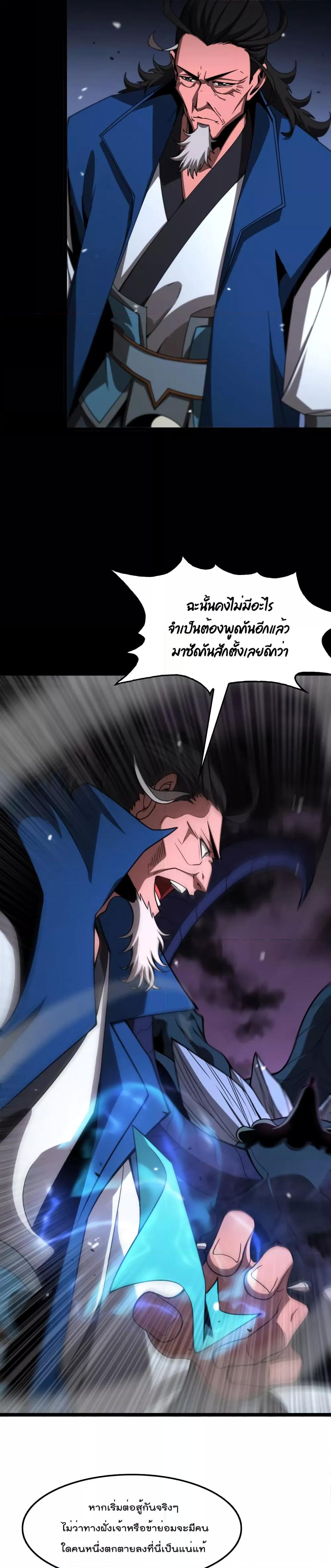 World's Apocalypse Online หมื่นสวรรค์สิ้นโลกา 116-116