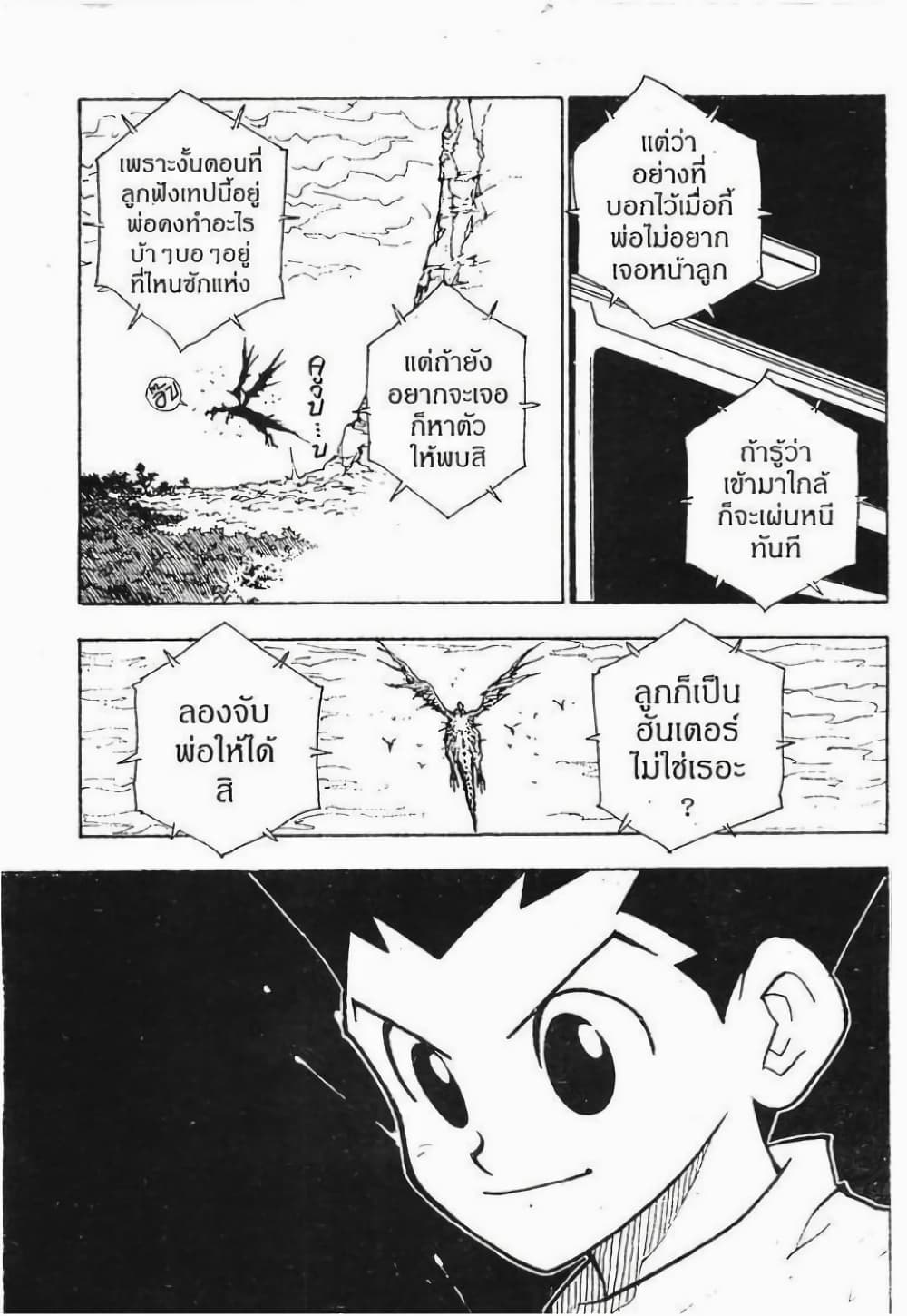 Hunter X Hunter 66-66