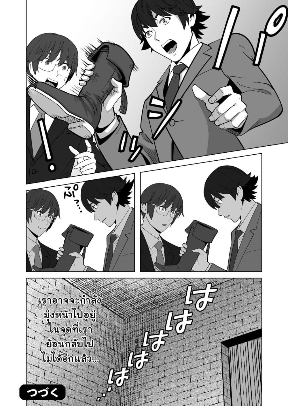 Sen no Sukiru o Motsu Otoko 16-16