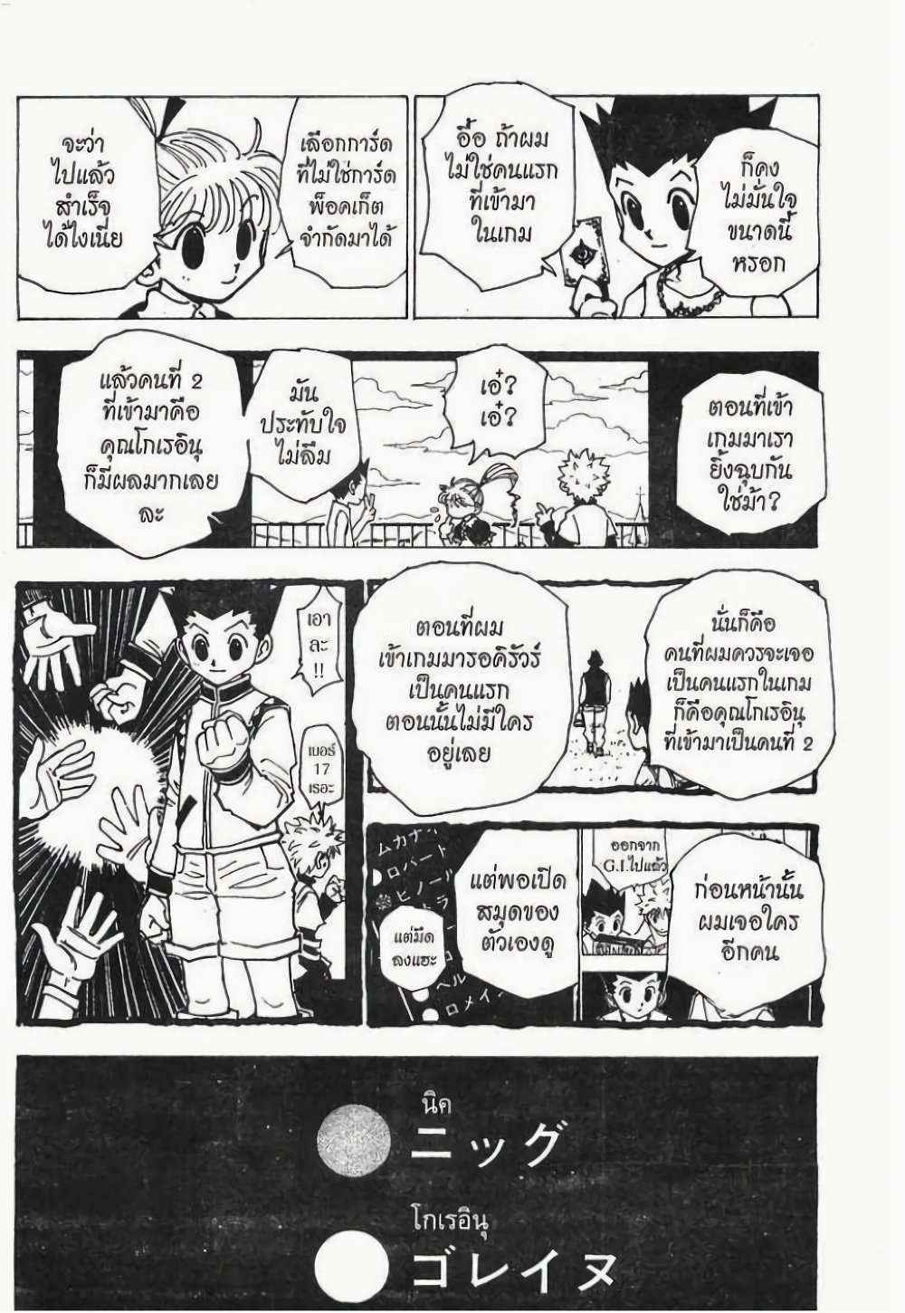 Hunter X Hunter 185-185
