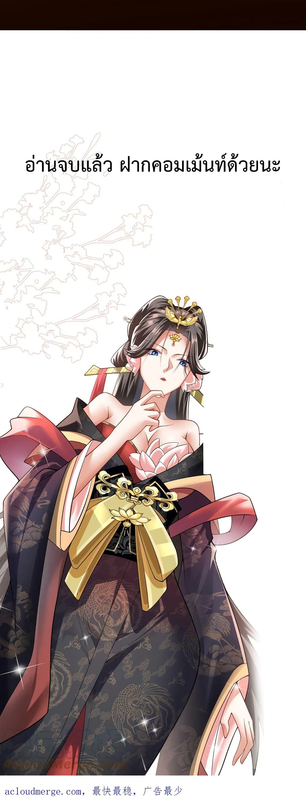 I Was Summoned to Help The Empress 9-9