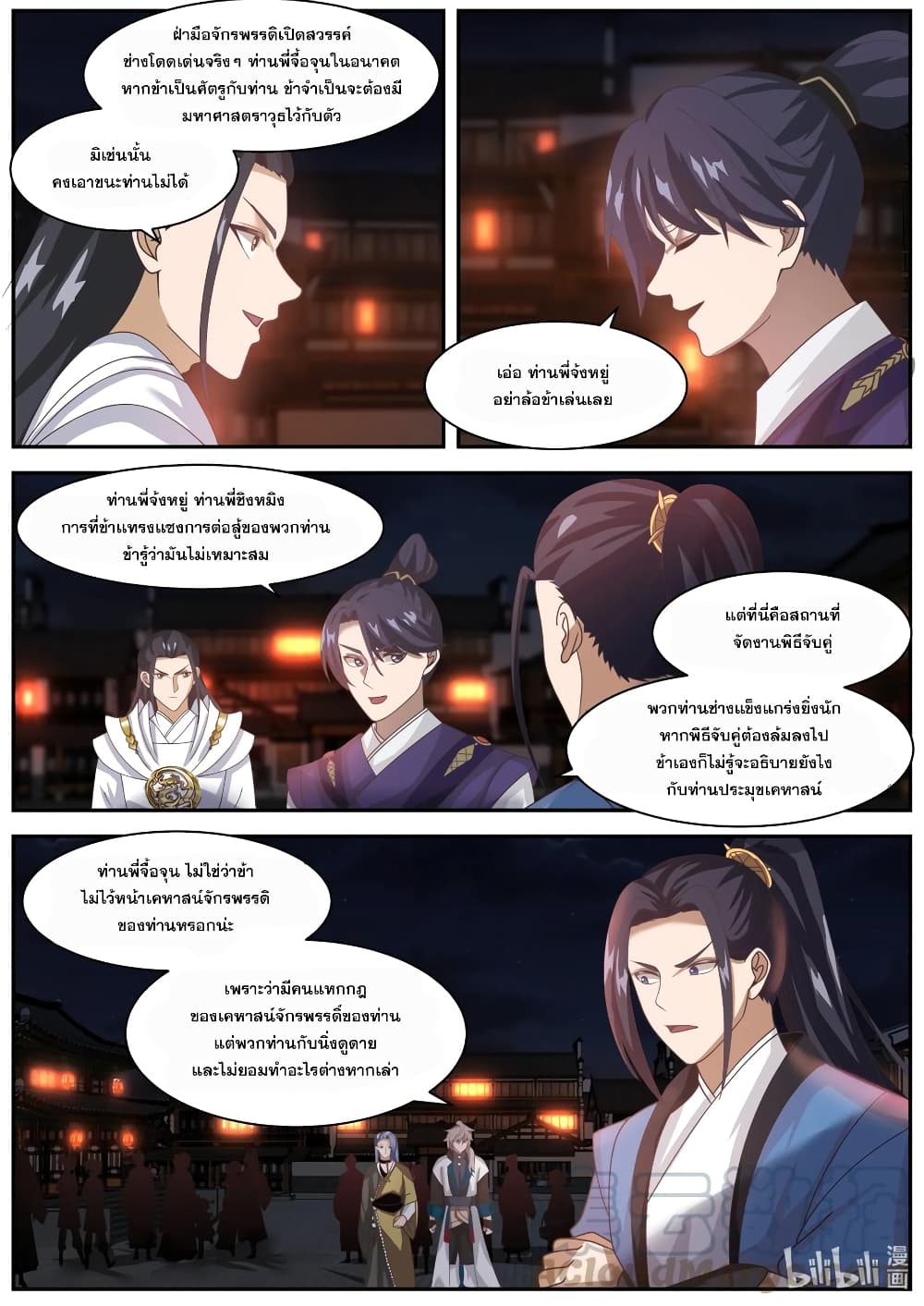 Martial God Asura 283-การข่มขู่และการข่มเหง