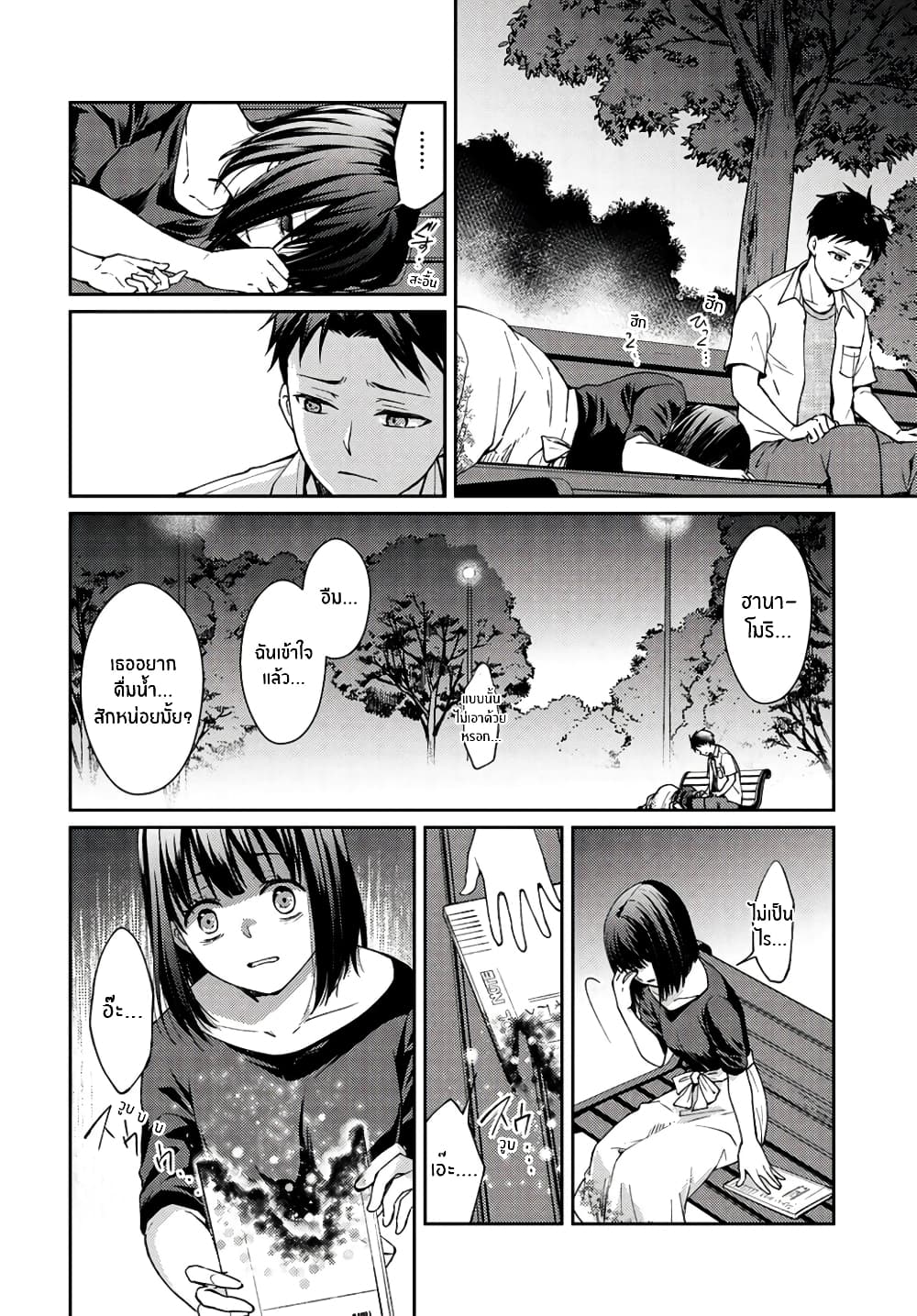 Jikyuu Sanbyaku En no Shinigami 8-หัวใจแหลกลาญ 2