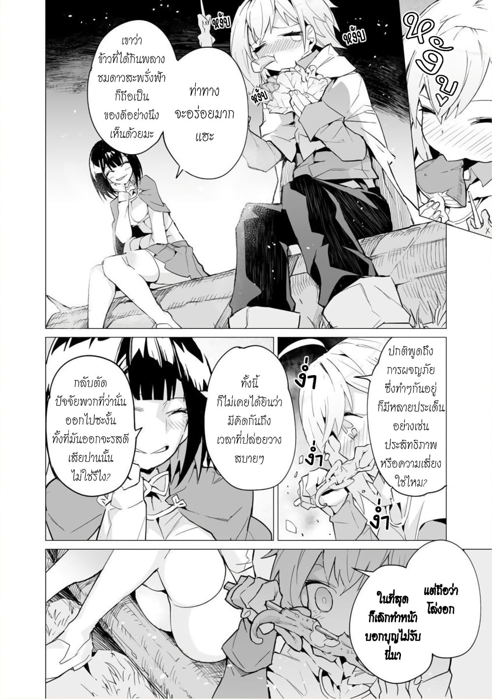 Saikyou no Chikara wo Te ni Ireta Kawari ni Onna ni Narimashita 6-6