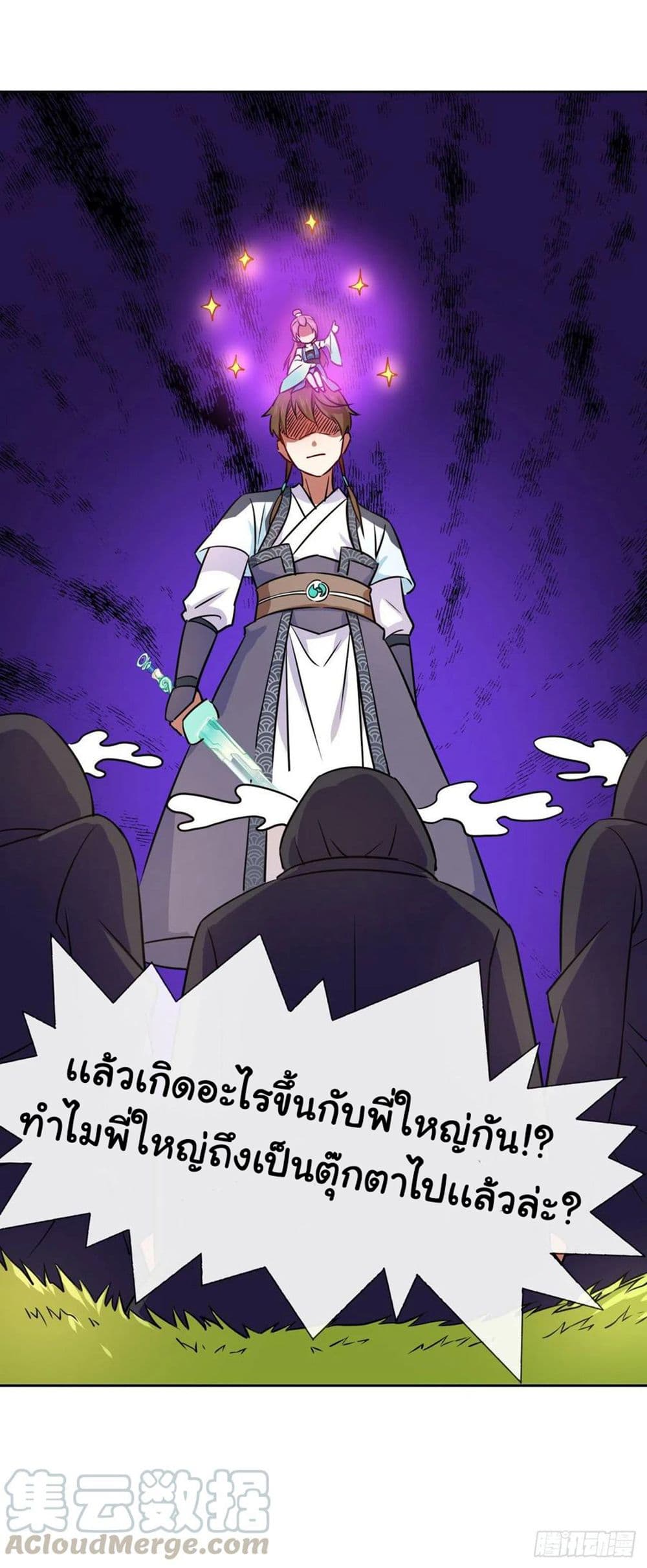 The Cultivators Immortal Is My Sister อยู่ดีๆผมก็มีพี่สาวสุดเทพ 138-138