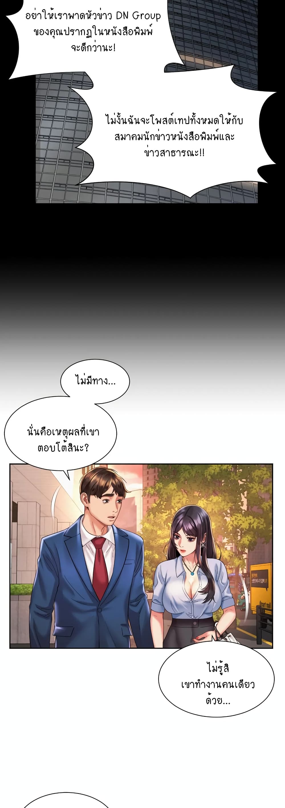 Workplace Romance 28-28