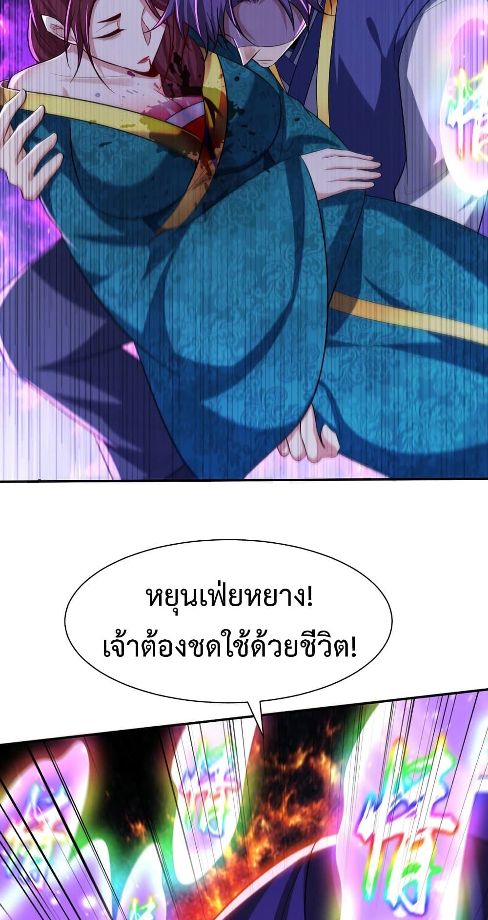 Rise of The Demon King รุ่งอรุณแห่งราชาปีศาจ 322-322