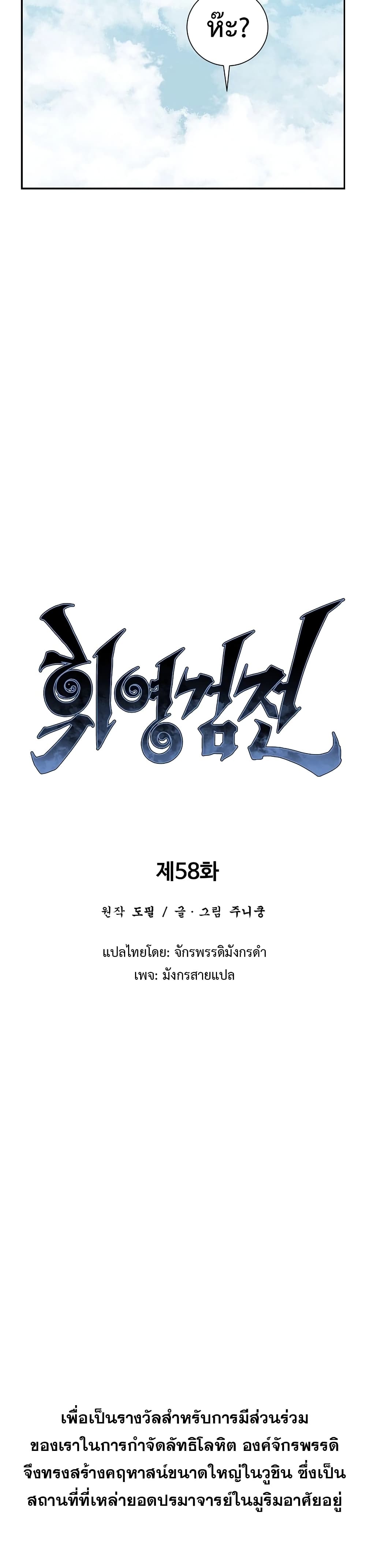 Tales of A Shinning Sword (TSS) 58-58