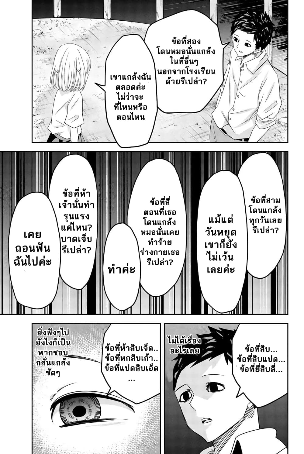 Ijimeru Yabai Yatsu 17-การค้นพบของคาโต้