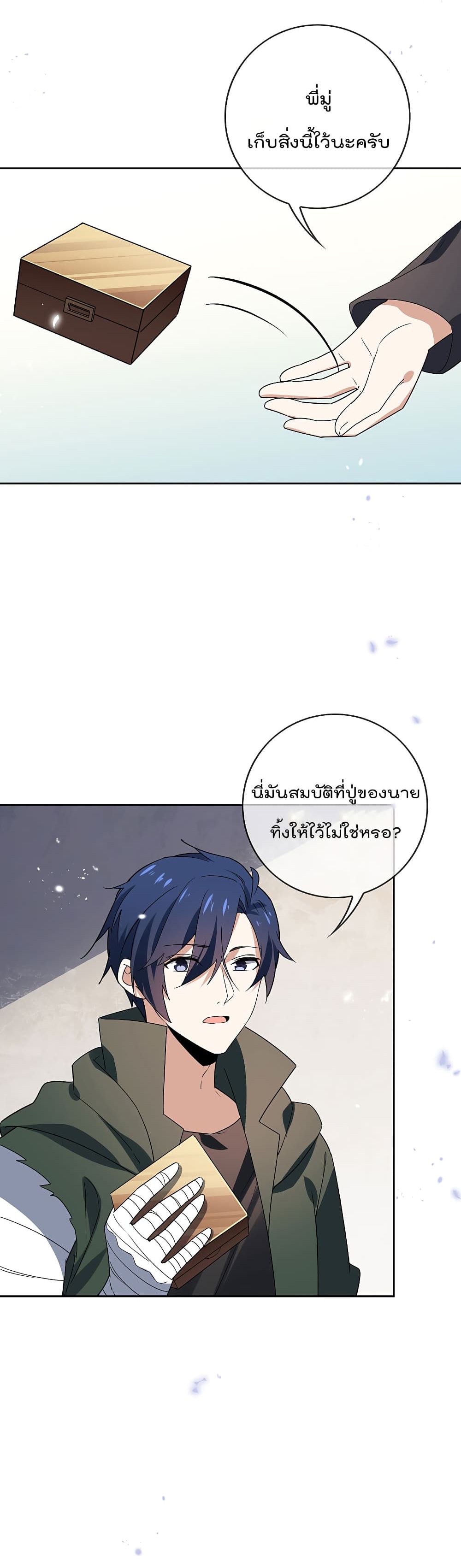 My Eschatological Lady แขนขวาที่รัก 45-45