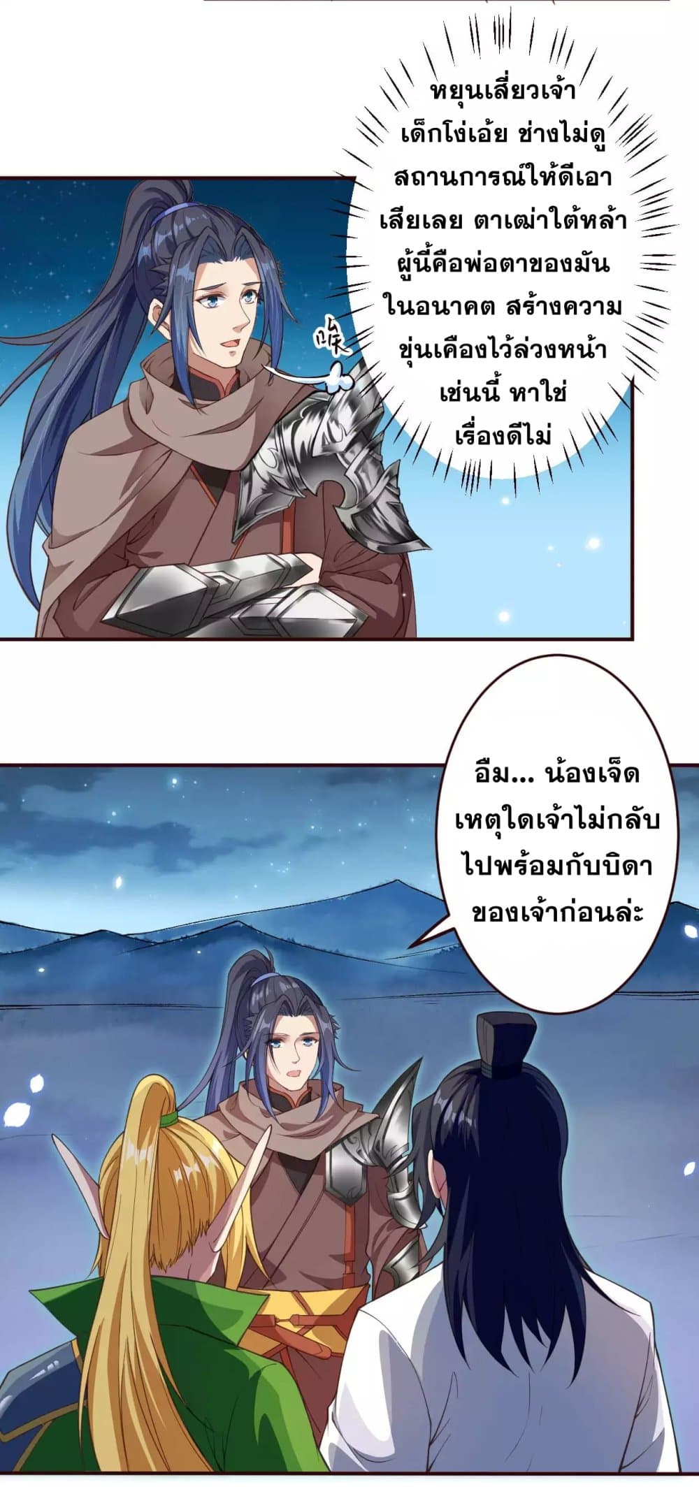 Against the Gods อสูรพลิกฟ้า 320-320