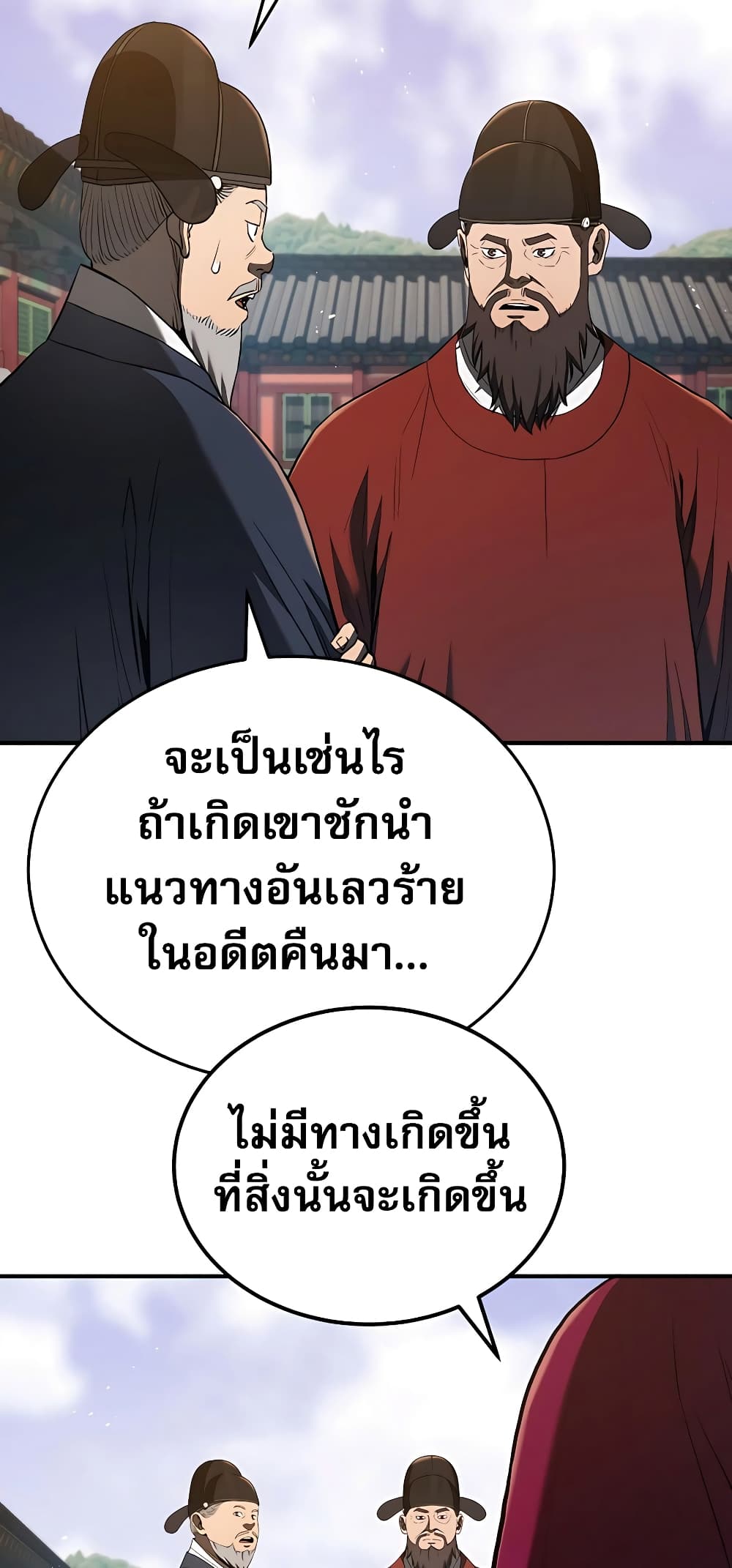 Black Corporation: Joseon 18-18