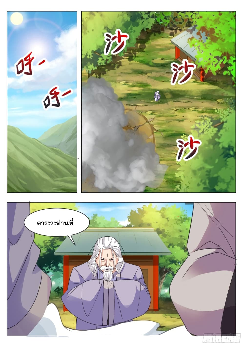 The Strongest God King มหาเทพไร้พ่าย 88-88