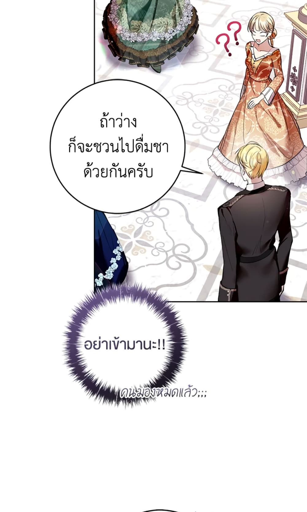 What’s Wrong With Being the Villainess 18-18