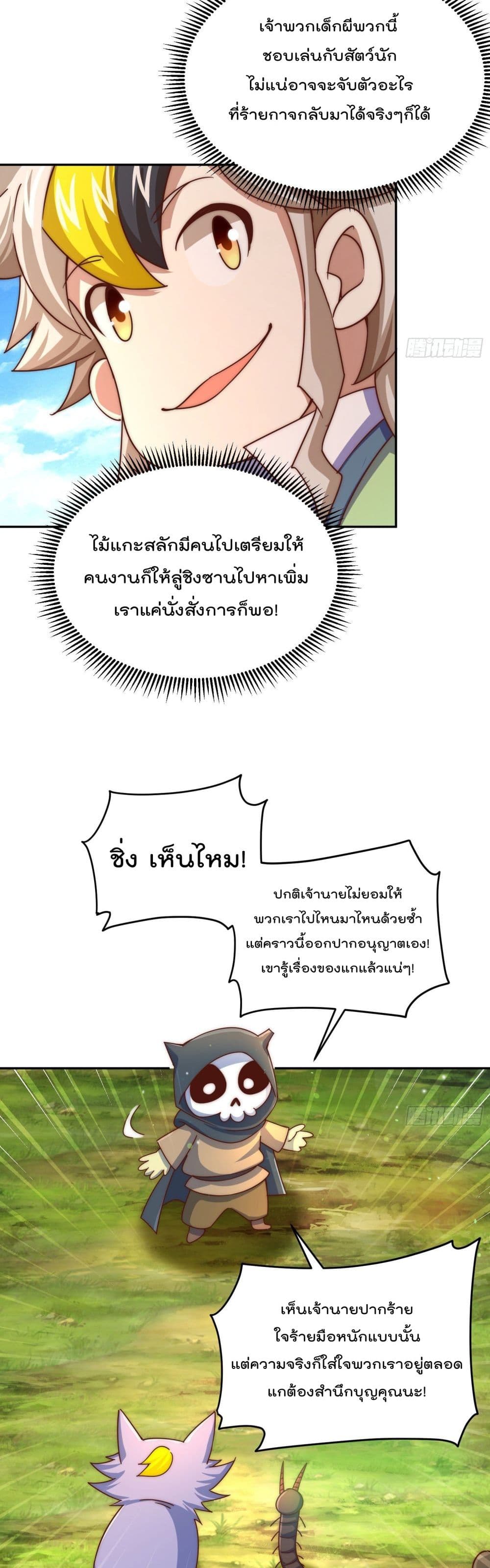 Who is your Daddy? ยอดยุทธ พ่อทุกสถาบัน 130-130