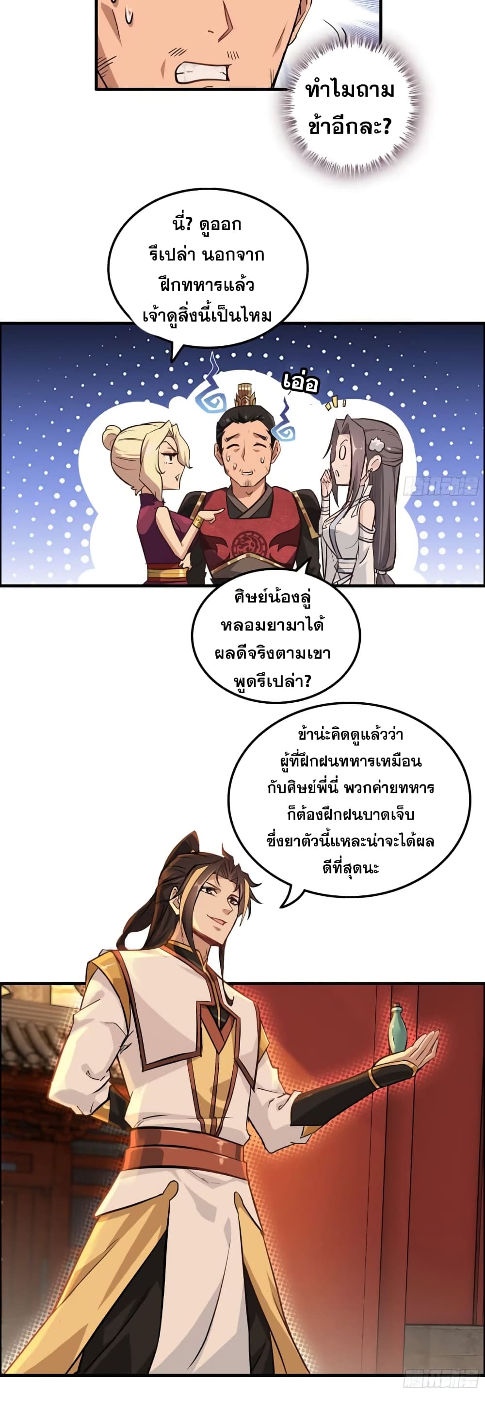 Immortal Cultivation is Just Like This ชีวิตนี้ขอฝึกเป็นเซียนให้ฟ้าเห็น 8-8