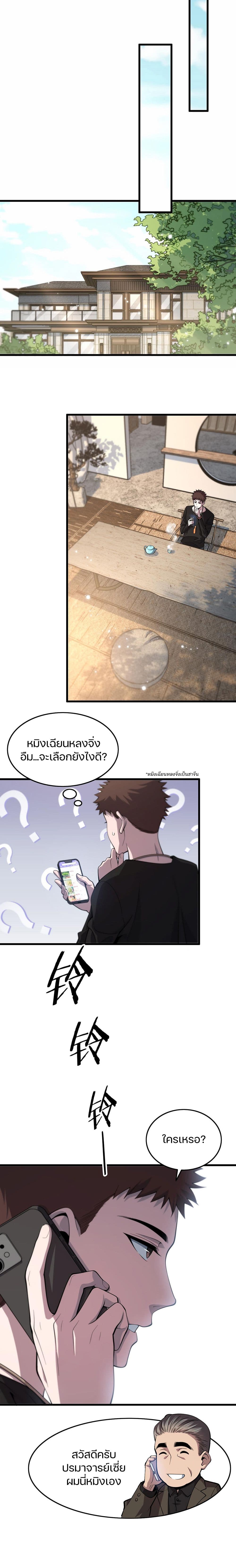 The Grand Master came down from the Mountain 28-ความสามัคคีกัน