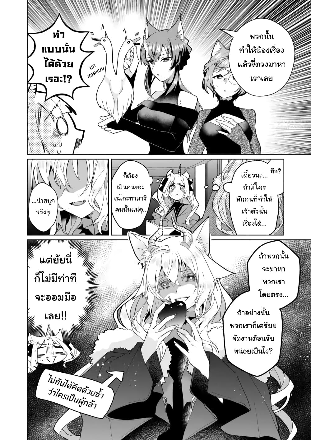 Nekomusume Shoukougun 75-การผจญภัยของผู้กล้า