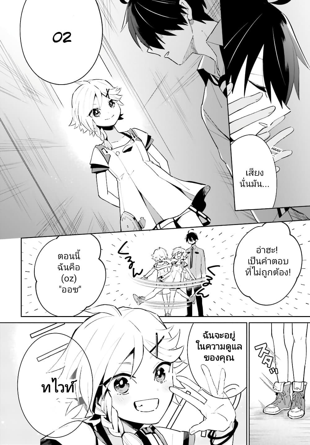 Kage no Eiyuu no Nichijou-tan ชีวิตประจำวันของผู้กล้าเงาสุดแกร่ง 13-13