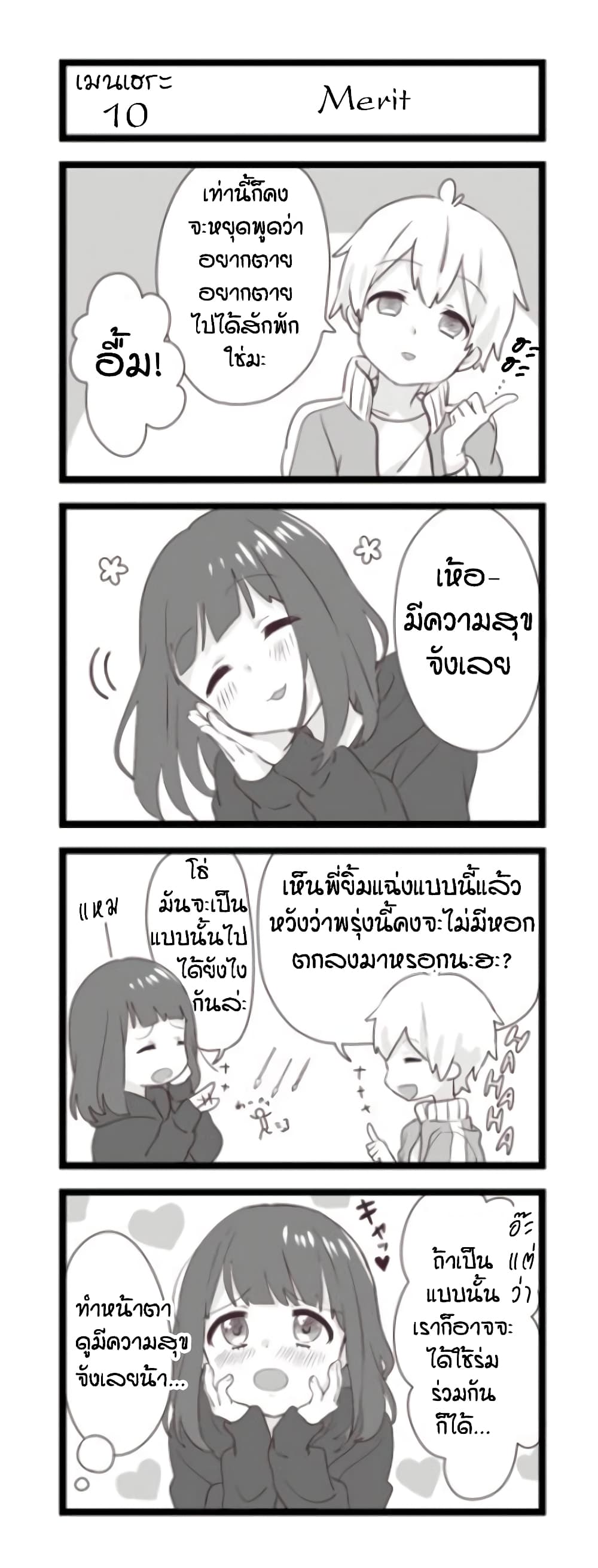Menhera Shoujo Kurumi-chan  สาวน้อยจิตป่วย คุรุมิจัง 10-Merit