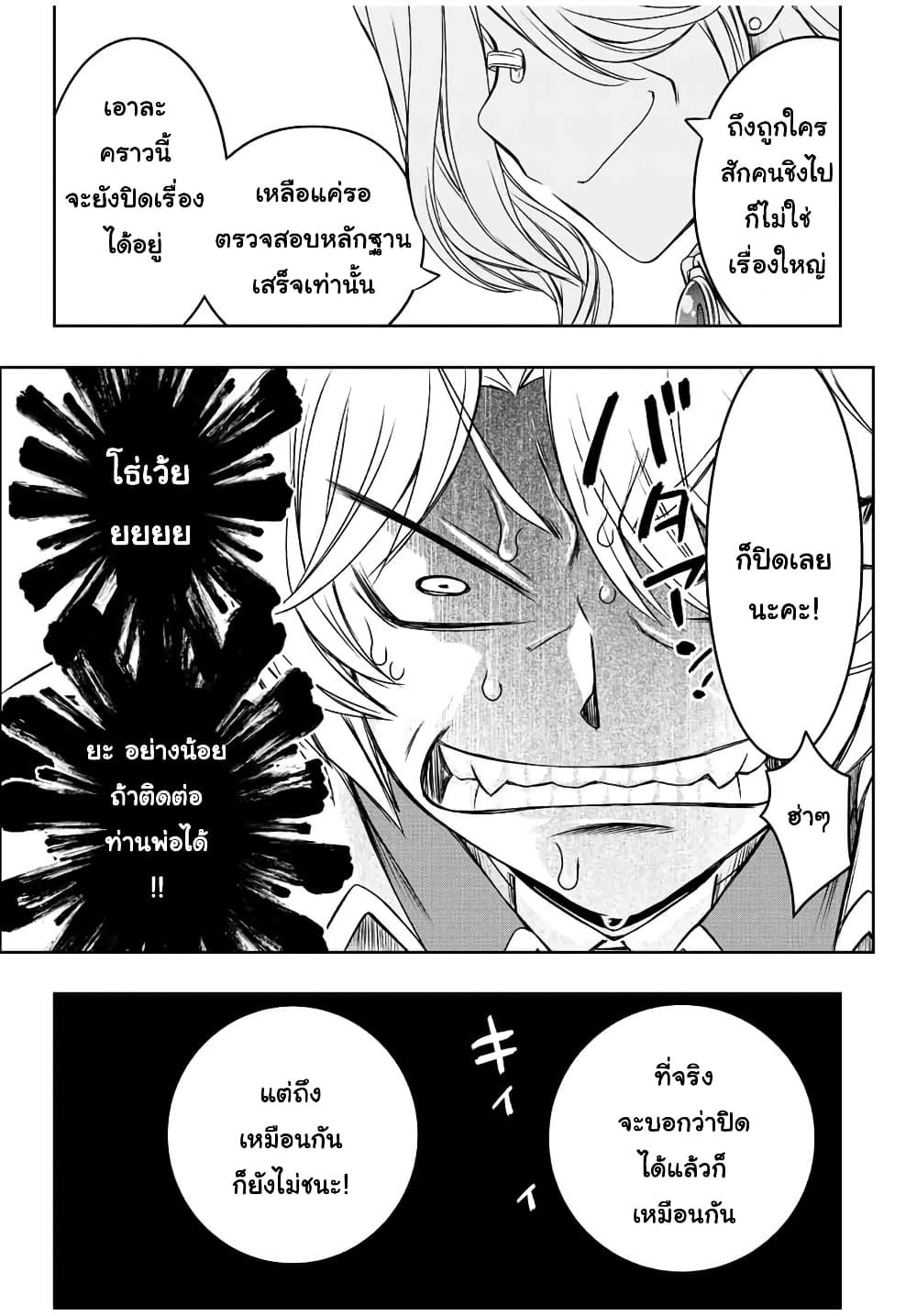 Dame Skill "Jidou Kinou" Ga Kakusei Shimashita 36-36
