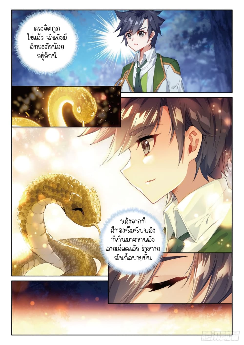 Douluo Dalu 3: The Legend of the Dragon King 214-ผลจากการกินมากเกินไป