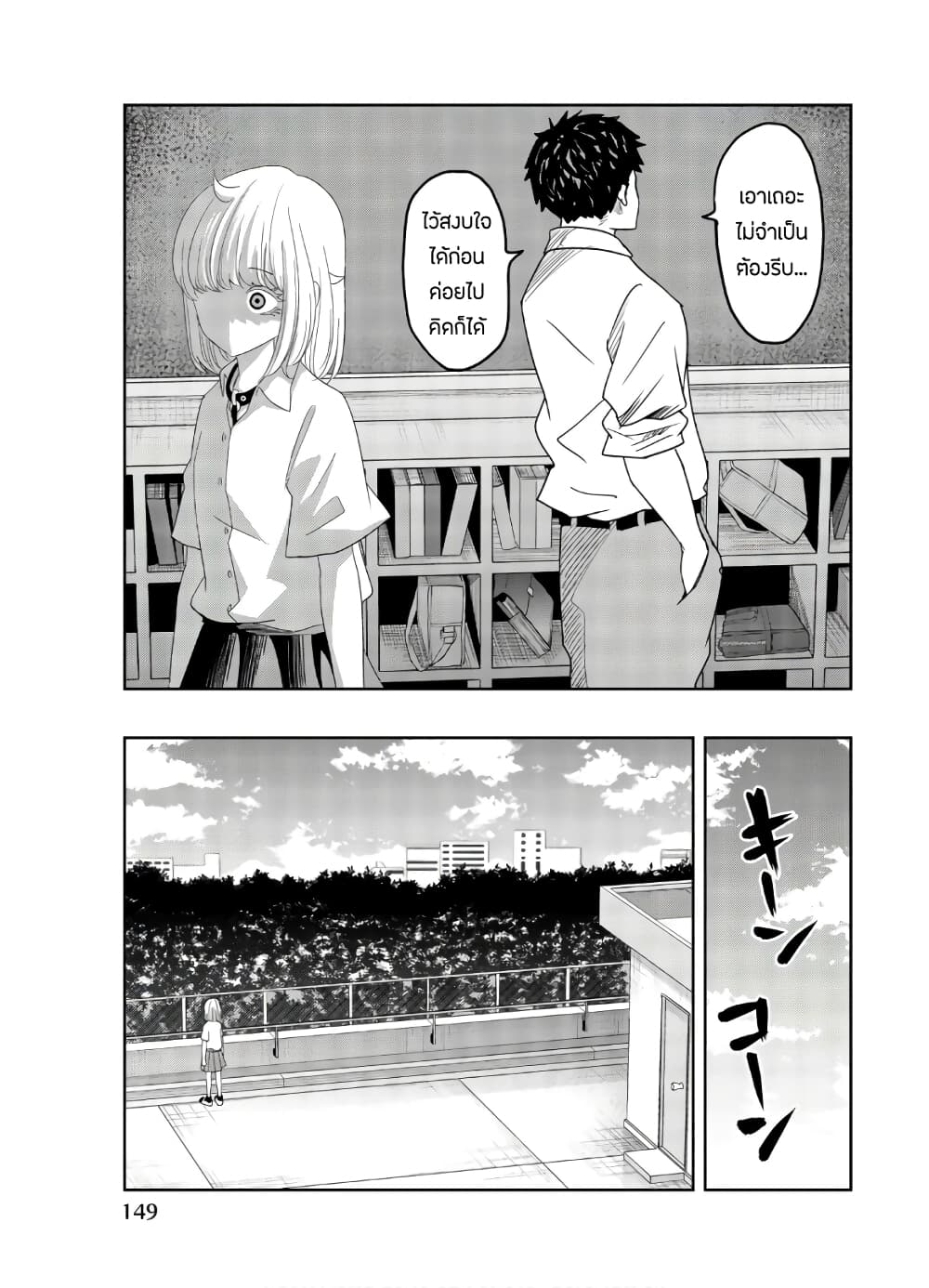 Ijimeru Yabai Yatsu 20-บนดาดฟ้ากับชิโรซากิ
