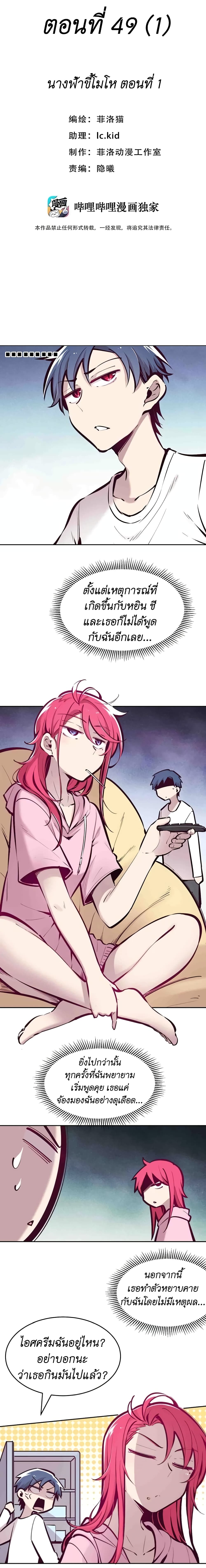 Demon X Angel, Can’t Get Along! 49.1-49.1