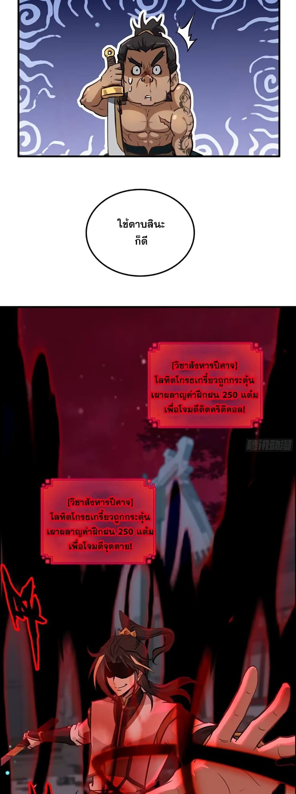 Immortal Cultivation is Just Like This ชีวิตนี้ขอฝึกเป็นเซียนให้ฟ้าเห็น 16-16
