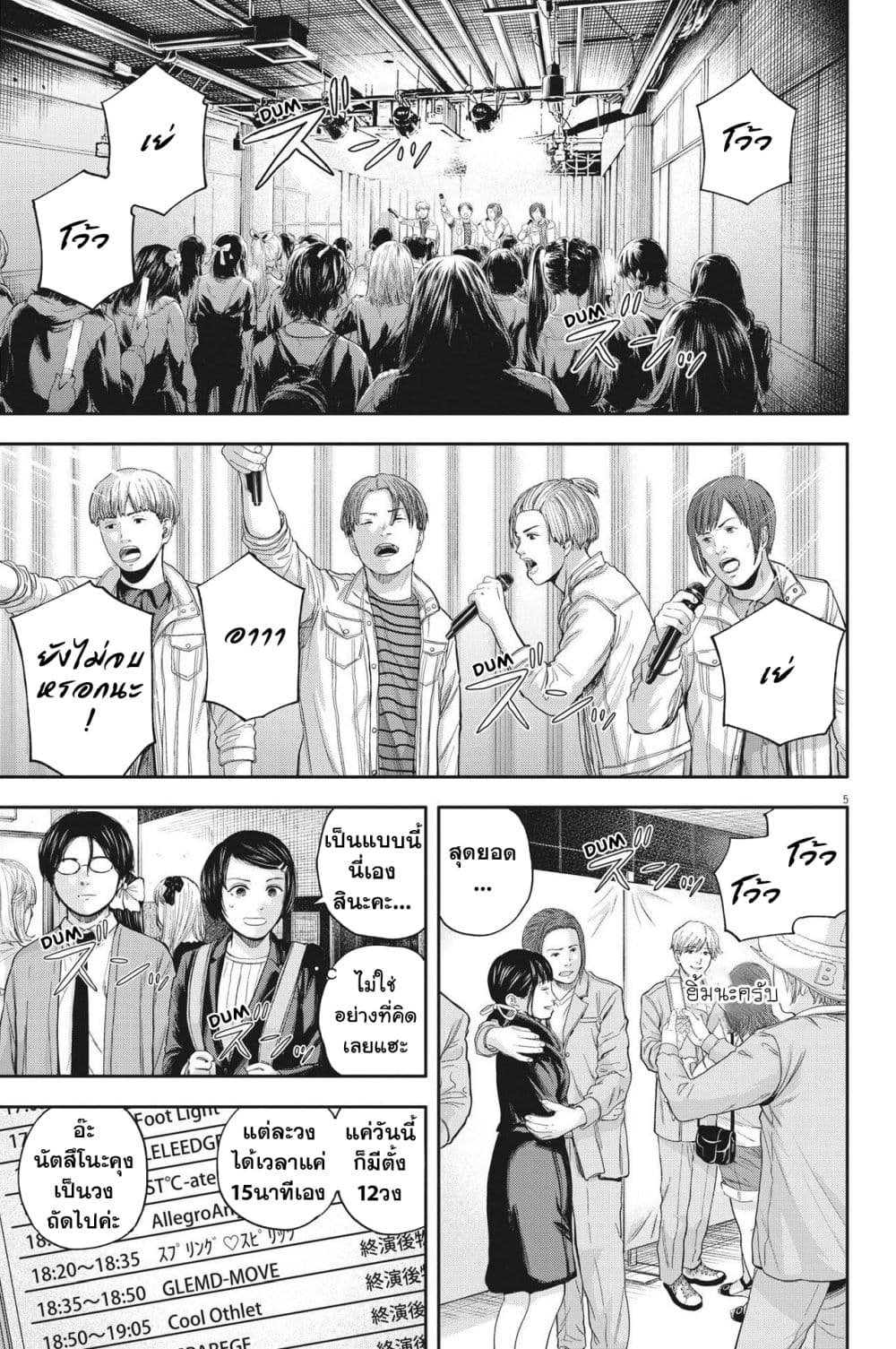 Yumenashi-sensei No Shinroshidou 11-ความปรารถนา ไอดอลชาย 6