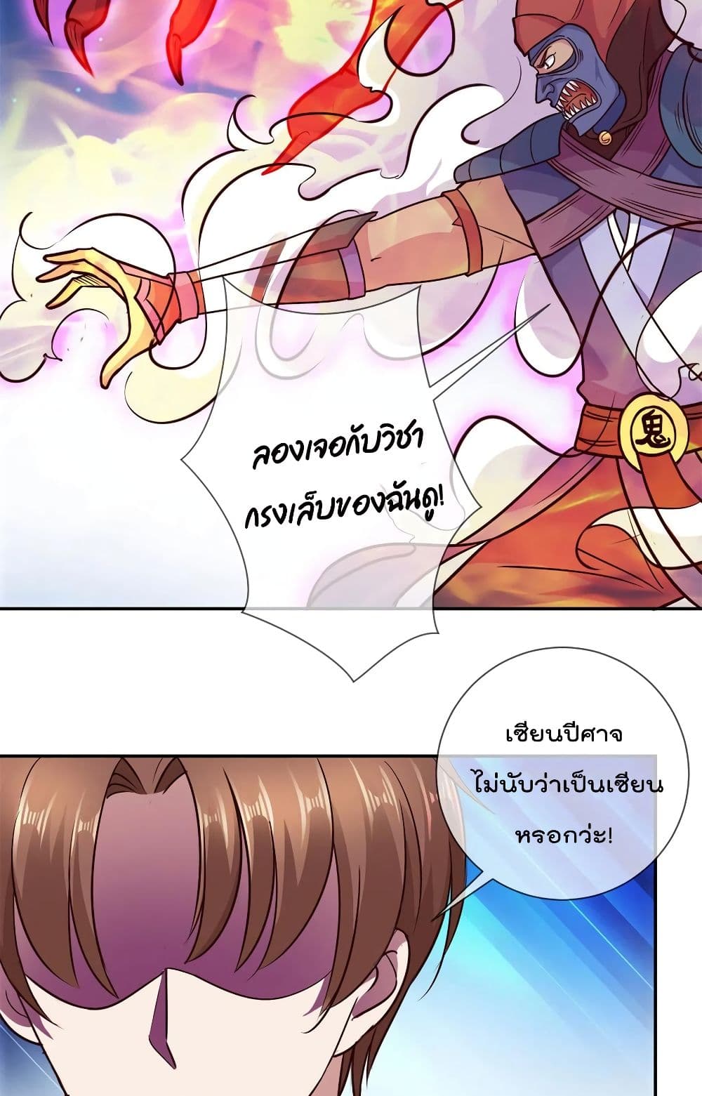 Rebirth Earth Immortal Venerable การหวนคืนของเซียนสวรรค์ 54-54