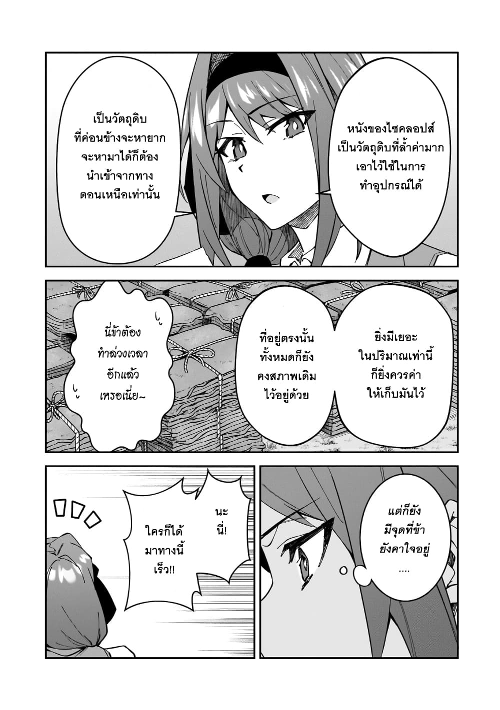 S Rank Boukensha de aru Ore no Musume-tachi wa Juudo no Father Con deshita ลูกสาวนักนักผจญภัยแรงค์ S ผู้ติดแจคุณพ่อ 33-ครอบงำ