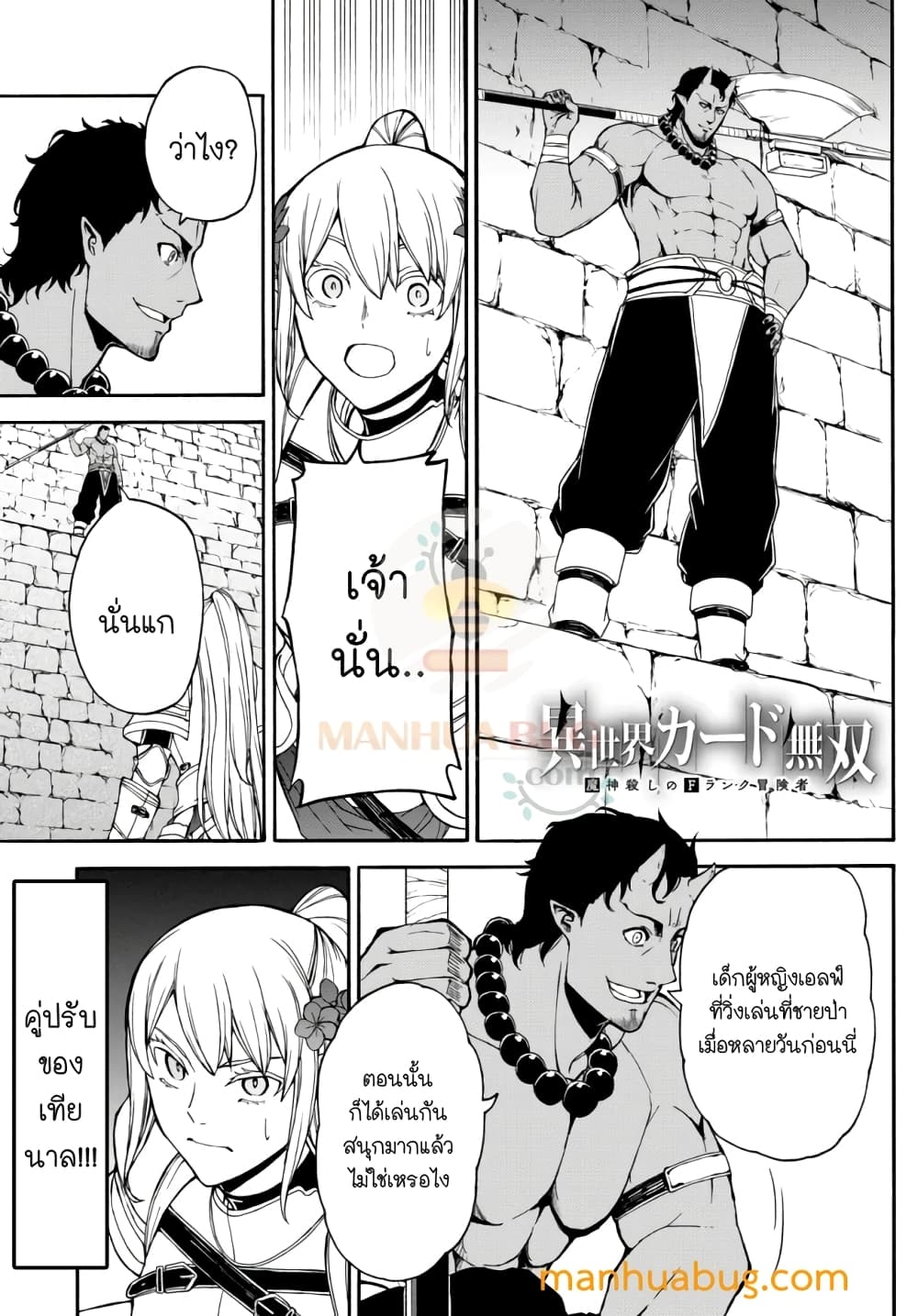 Isekai Kado Musou Majin Koroshi no F Rank Boukensha 4-4