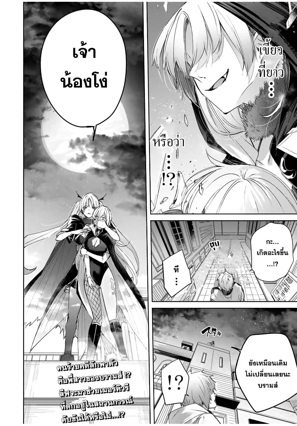 Henkyou no Yakushi, Miyako de S Rank Boukensha to naru เภสัชกรชายแดน กลายเป็นนักผจญภัยแรงก์ S ในเมืองหลวง 18-18