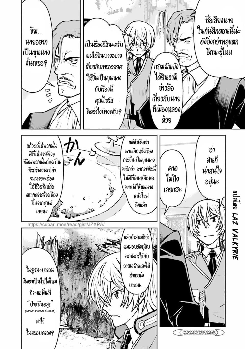 The Galactic Navy Officer Becomes an Adventurer อลันตะลุยแดนเวทมนตร์!! 35-35