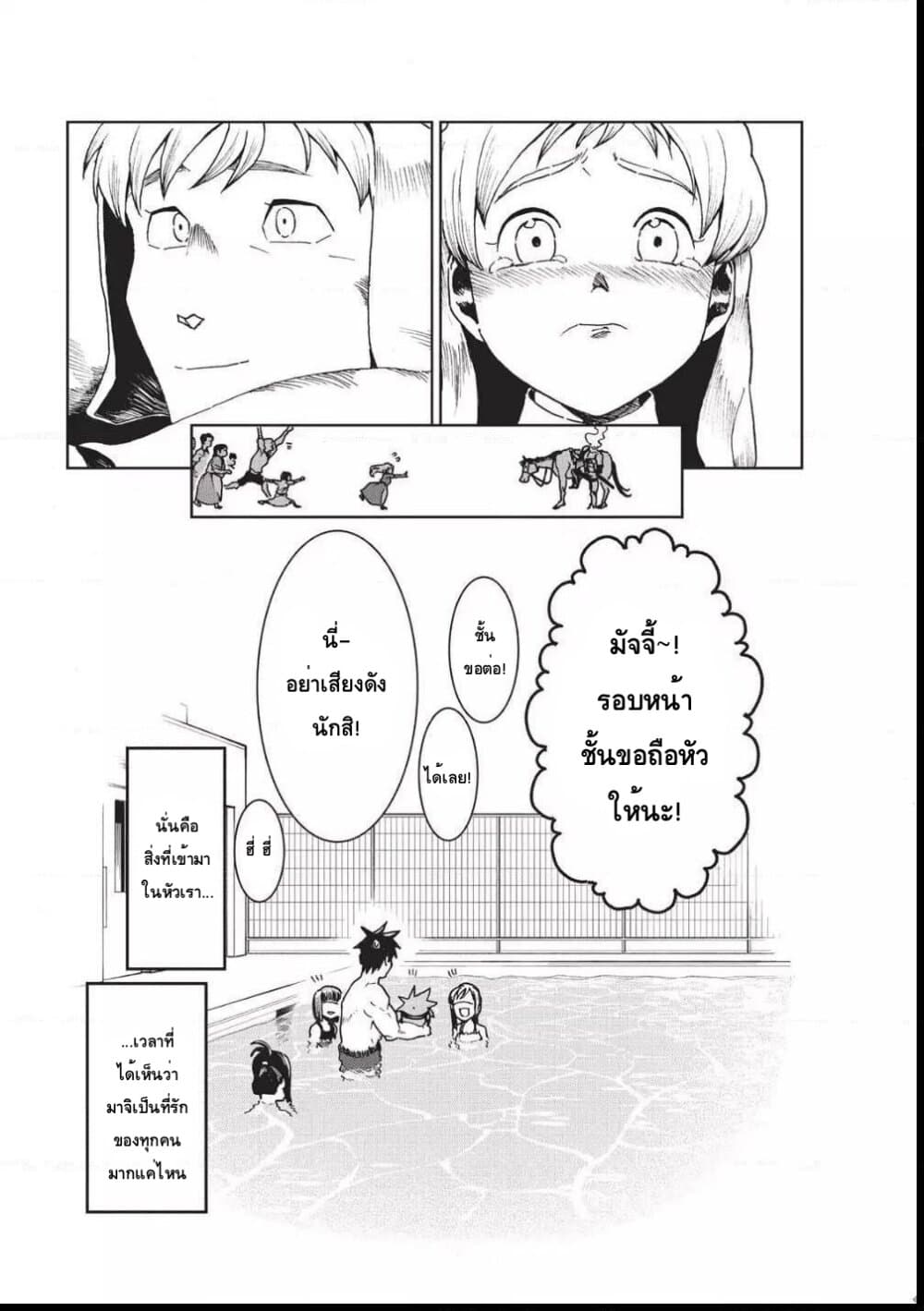 Demi-chan wa Kataritai เดมิจังอยากคุยด้วย 34-ต้องลองดูซักครั้งในชีวิต