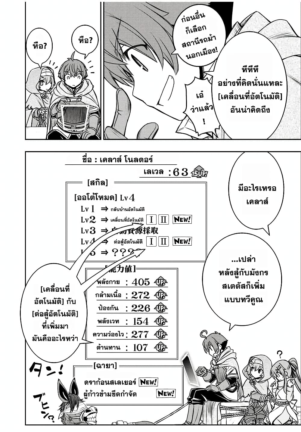 Dame Skill "Jidou Kinou" Ga Kakusei Shimashita 64-64