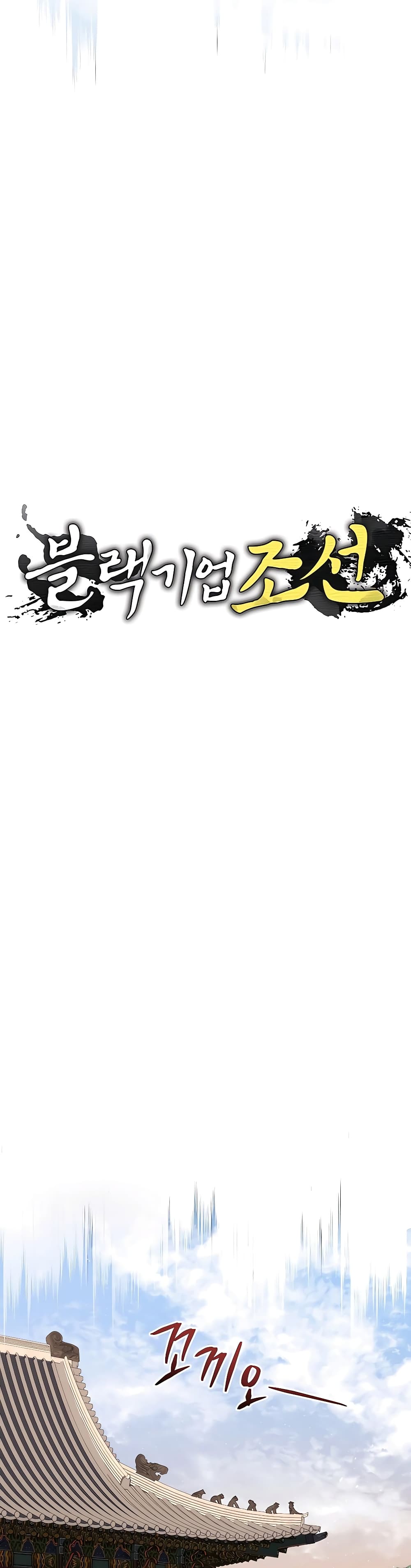 Black Corporation: Joseon 15-15